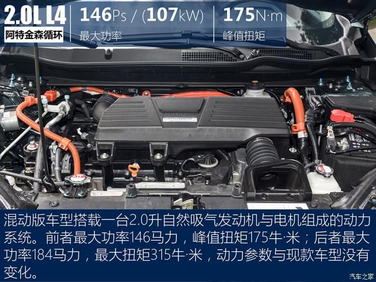 东风本田 本田CR-V 2020款 锐·混动 2.0L 四驱基本型