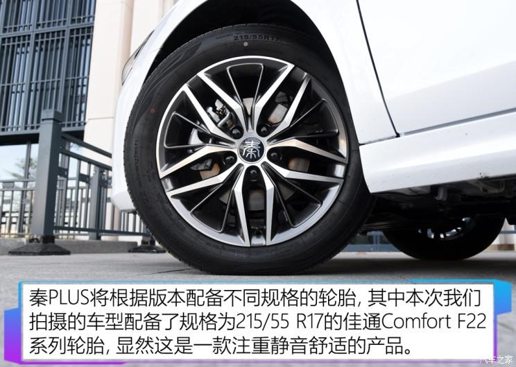 比亚迪 秦PLUS 2021款 试装车