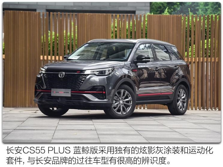 长安汽车 长安CS55 PLUS 2021款 蓝鲸版 1.5T DCT尊贵型
