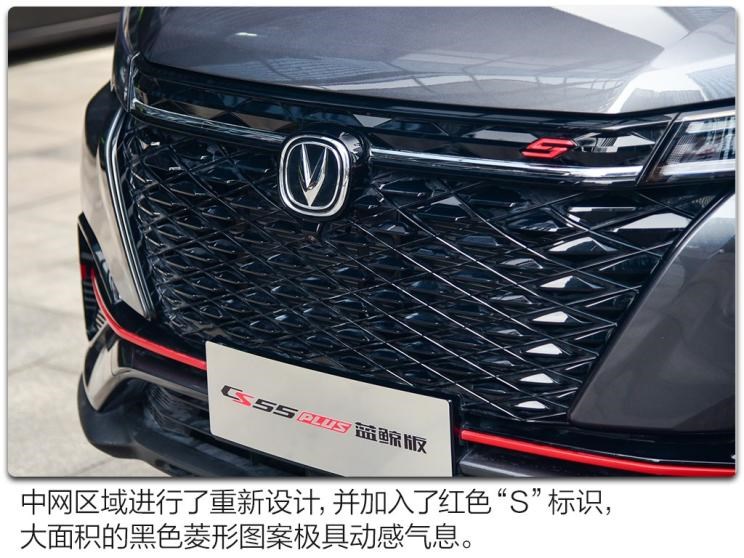 长安汽车 长安CS55 PLUS 2021款 蓝鲸版 1.5T DCT尊贵型