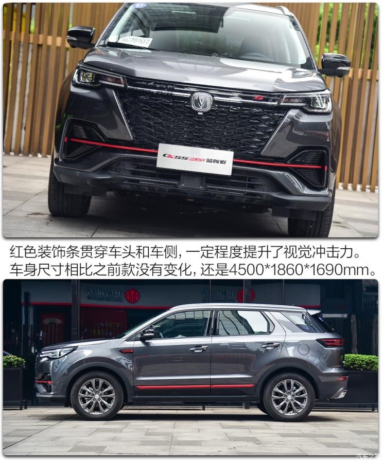 长安汽车 长安CS55 PLUS 2021款 蓝鲸版 1.5T DCT尊贵型