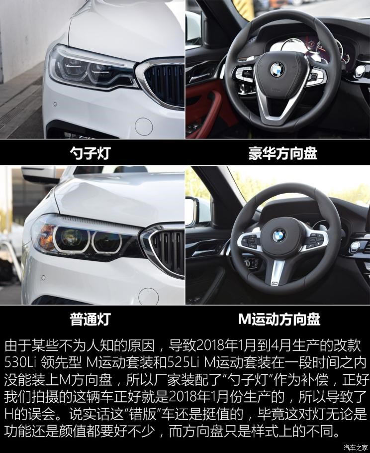 华晨宝马 宝马5系 2018款 改款 530Li 领先型 M运动套装